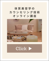オンライン講座　リピート率が確実にあがる　一生モノの安心感カウンセリングメソッド