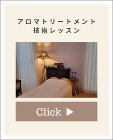 ボディートリートメント技術講座